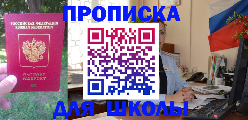 прописка паспорт в Геленджике